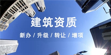 工程資質代辦公司細數總承包資質和專業承包資質的區別
